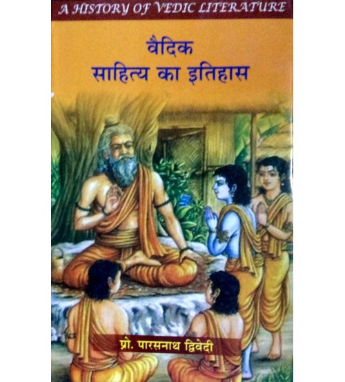 Vedic Sahitya ka Itihas (वैदिक साहित्य का इतिहास)